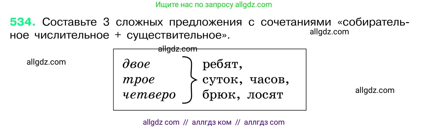 Русский язык, 6 класс Учебник, авторы: Баранов Михаил Трофимович, Ладыженская Таиса Алексеевна, Тростенцова Лидия Александровна, Ладыженская Наталия Вениаминовна, Дейкина Алевтина Дмитриевна, Антонова Любовь Геннадиевна, Григорян Лариса Трофимовна, Кулибаба Иван Иванович, издательство Просвещение, Москва, 2023, салатового цвета, Часть 2, страница 68, номер 534, Условие 2024