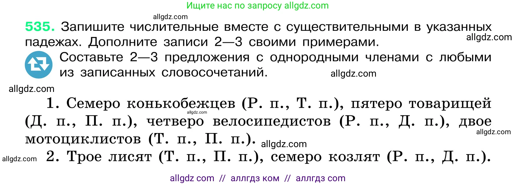 Русский язык, 6 класс Учебник, авторы: Баранов Михаил Трофимович, Ладыженская Таиса Алексеевна, Тростенцова Лидия Александровна, Ладыженская Наталия Вениаминовна, Дейкина Алевтина Дмитриевна, Антонова Любовь Геннадиевна, Григорян Лариса Трофимовна, Кулибаба Иван Иванович, издательство Просвещение, Москва, 2023, салатового цвета, Часть 2, страница 68, номер 535, Условие 2024