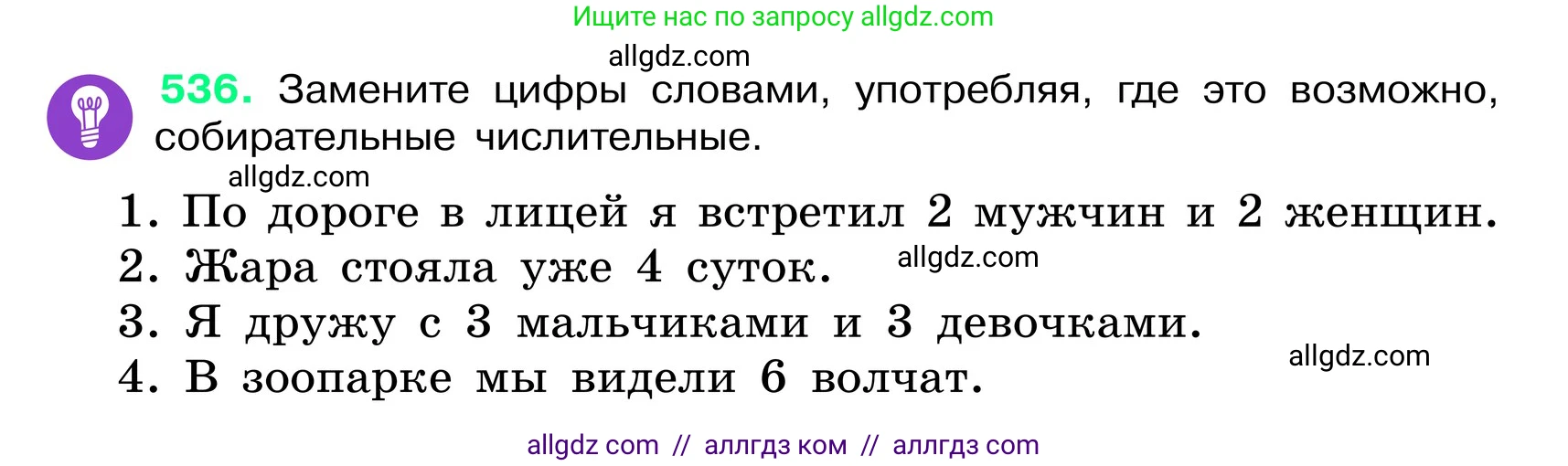 Русский язык, 6 класс Учебник, авторы: Баранов Михаил Трофимович, Ладыженская Таиса Алексеевна, Тростенцова Лидия Александровна, Ладыженская Наталия Вениаминовна, Дейкина Алевтина Дмитриевна, Антонова Любовь Геннадиевна, Григорян Лариса Трофимовна, Кулибаба Иван Иванович, издательство Просвещение, Москва, 2023, салатового цвета, Часть 2, страница 68, номер 536, Условие 2024