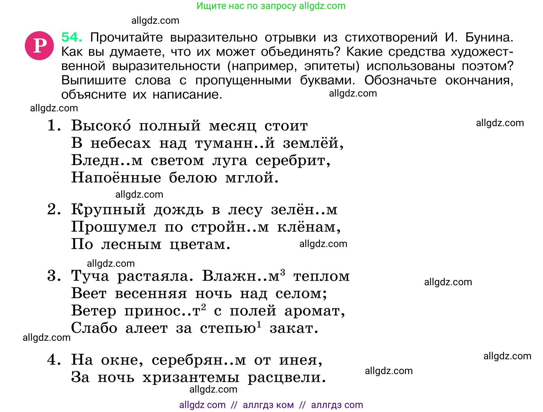 Русский язык, 6 класс Учебник, авторы: Баранов Михаил Трофимович, Ладыженская Таиса Алексеевна, Тростенцова Лидия Александровна, Ладыженская Наталия Вениаминовна, Дейкина Алевтина Дмитриевна, Антонова Любовь Геннадиевна, Григорян Лариса Трофимовна, Кулибаба Иван Иванович, издательство Просвещение, Москва, 2023, салатового цвета, Часть 1, страница 27, номер 54, Условие 2024