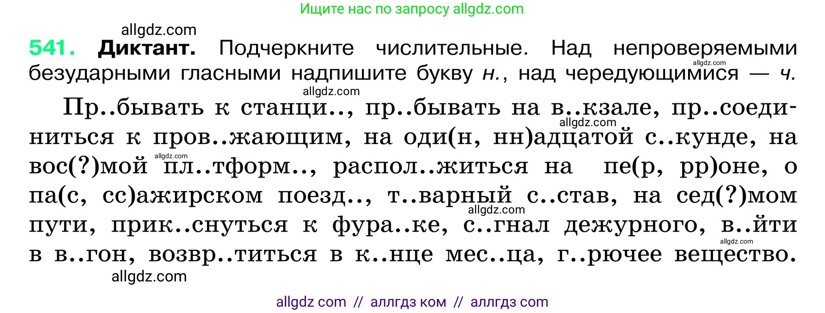 Русский язык, 6 класс Учебник, авторы: Баранов Михаил Трофимович, Ладыженская Таиса Алексеевна, Тростенцова Лидия Александровна, Ладыженская Наталия Вениаминовна, Дейкина Алевтина Дмитриевна, Антонова Любовь Геннадиевна, Григорян Лариса Трофимовна, Кулибаба Иван Иванович, издательство Просвещение, Москва, 2023, салатового цвета, Часть 2, страница 69, номер 541, Условие 2024