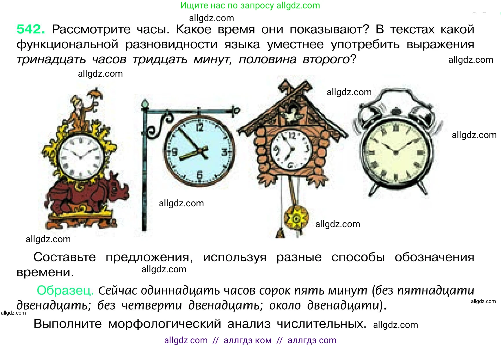 Русский язык, 6 класс Учебник, авторы: Баранов Михаил Трофимович, Ладыженская Таиса Алексеевна, Тростенцова Лидия Александровна, Ладыженская Наталия Вениаминовна, Дейкина Алевтина Дмитриевна, Антонова Любовь Геннадиевна, Григорян Лариса Трофимовна, Кулибаба Иван Иванович, издательство Просвещение, Москва, 2023, салатового цвета, Часть 2, страница 71, номер 542, Условие 2024