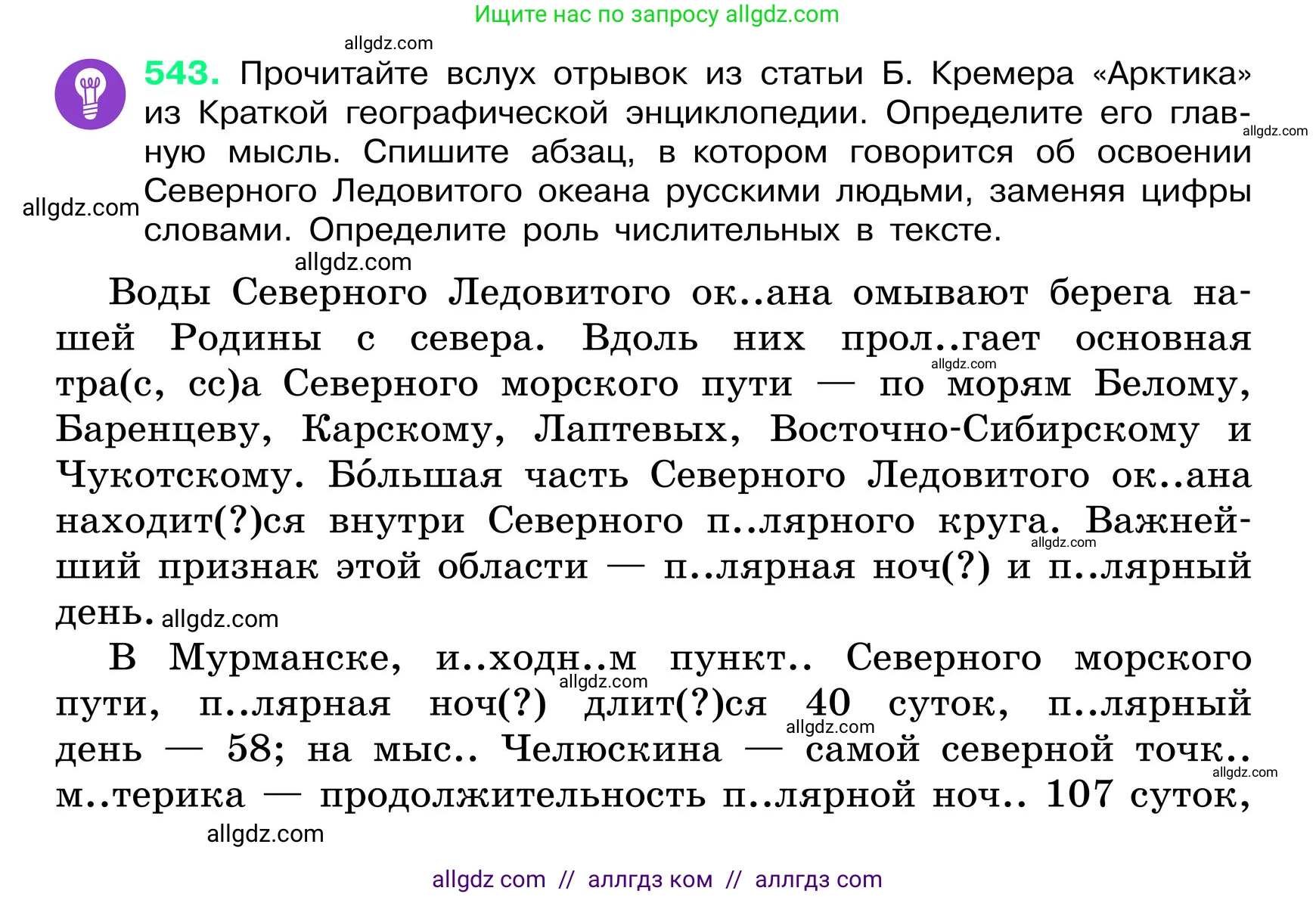 Русский язык, 6 класс Учебник, авторы: Баранов Михаил Трофимович, Ладыженская Таиса Алексеевна, Тростенцова Лидия Александровна, Ладыженская Наталия Вениаминовна, Дейкина Алевтина Дмитриевна, Антонова Любовь Геннадиевна, Григорян Лариса Трофимовна, Кулибаба Иван Иванович, издательство Просвещение, Москва, 2023, салатового цвета, Часть 2, страница 71, номер 543, Условие 2024