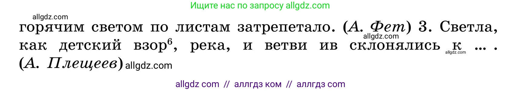 Русский язык, 6 класс Учебник, авторы: Баранов Михаил Трофимович, Ладыженская Таиса Алексеевна, Тростенцова Лидия Александровна, Ладыженская Наталия Вениаминовна, Дейкина Алевтина Дмитриевна, Антонова Любовь Геннадиевна, Григорян Лариса Трофимовна, Кулибаба Иван Иванович, издательство Просвещение, Москва, 2023, салатового цвета, Часть 2, страница 77, номер 552, Условие 2024 (продолжение 2)