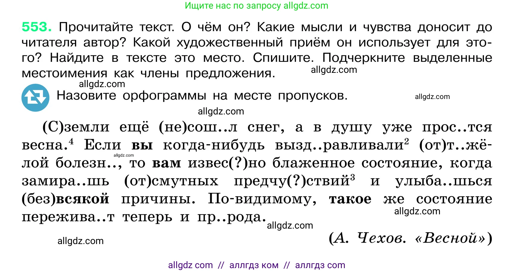 Русский язык, 6 класс Учебник, авторы: Баранов Михаил Трофимович, Ладыженская Таиса Алексеевна, Тростенцова Лидия Александровна, Ладыженская Наталия Вениаминовна, Дейкина Алевтина Дмитриевна, Антонова Любовь Геннадиевна, Григорян Лариса Трофимовна, Кулибаба Иван Иванович, издательство Просвещение, Москва, 2023, салатового цвета, Часть 2, страница 78, номер 553, Условие 2024
