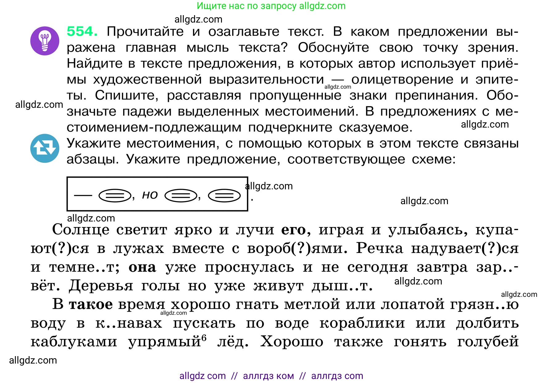 Русский язык, 6 класс Учебник, авторы: Баранов Михаил Трофимович, Ладыженская Таиса Алексеевна, Тростенцова Лидия Александровна, Ладыженская Наталия Вениаминовна, Дейкина Алевтина Дмитриевна, Антонова Любовь Геннадиевна, Григорян Лариса Трофимовна, Кулибаба Иван Иванович, издательство Просвещение, Москва, 2023, салатового цвета, Часть 2, страница 78, номер 554, Условие 2024