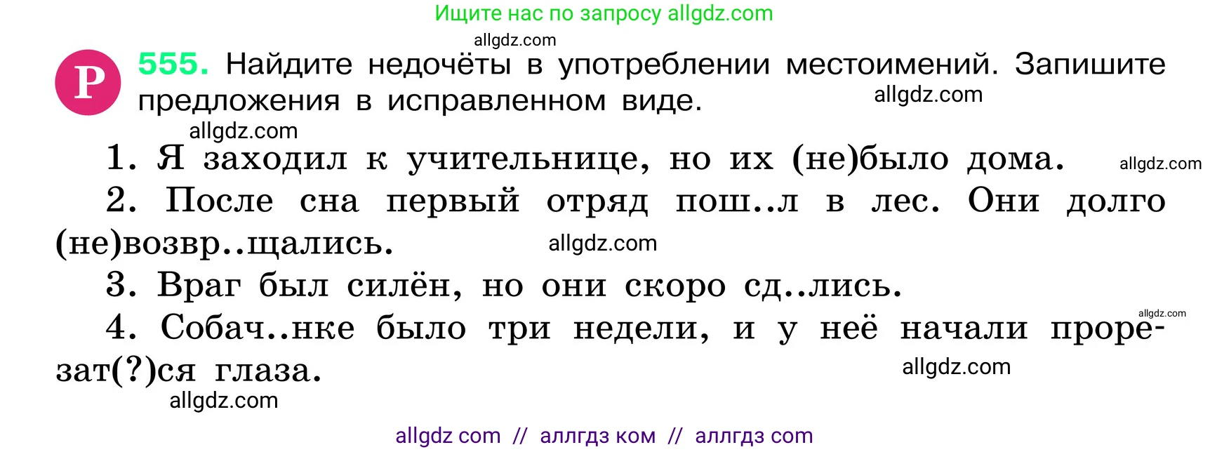 Русский язык, 6 класс Учебник, авторы: Баранов Михаил Трофимович, Ладыженская Таиса Алексеевна, Тростенцова Лидия Александровна, Ладыженская Наталия Вениаминовна, Дейкина Алевтина Дмитриевна, Антонова Любовь Геннадиевна, Григорян Лариса Трофимовна, Кулибаба Иван Иванович, издательство Просвещение, Москва, 2023, салатового цвета, Часть 2, страница 79, номер 555, Условие 2024
