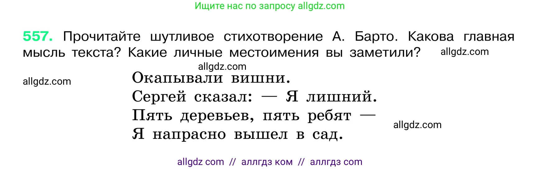 Русский язык, 6 класс Учебник, авторы: Баранов Михаил Трофимович, Ладыженская Таиса Алексеевна, Тростенцова Лидия Александровна, Ладыженская Наталия Вениаминовна, Дейкина Алевтина Дмитриевна, Антонова Любовь Геннадиевна, Григорян Лариса Трофимовна, Кулибаба Иван Иванович, издательство Просвещение, Москва, 2023, салатового цвета, Часть 2, страница 79, номер 557, Условие 2024