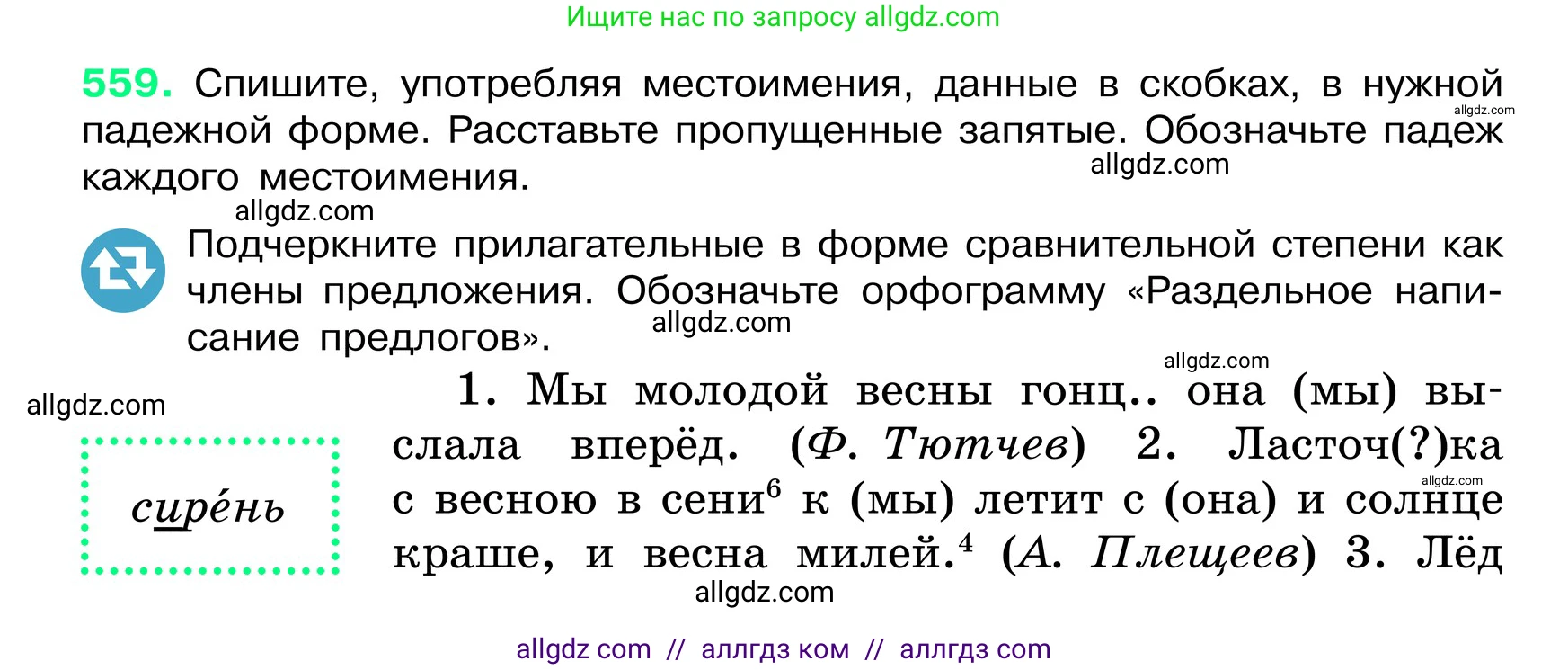 Русский язык, 6 класс Учебник, авторы: Баранов Михаил Трофимович, Ладыженская Таиса Алексеевна, Тростенцова Лидия Александровна, Ладыженская Наталия Вениаминовна, Дейкина Алевтина Дмитриевна, Антонова Любовь Геннадиевна, Григорян Лариса Трофимовна, Кулибаба Иван Иванович, издательство Просвещение, Москва, 2023, салатового цвета, Часть 2, страница 80, номер 559, Условие 2024