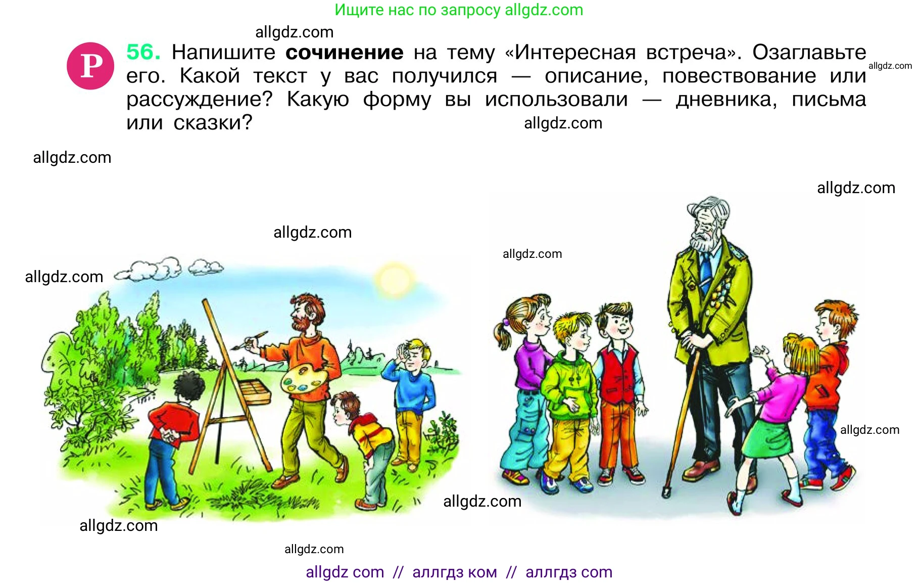 Русский язык, 6 класс Учебник, авторы: Баранов Михаил Трофимович, Ладыженская Таиса Алексеевна, Тростенцова Лидия Александровна, Ладыженская Наталия Вениаминовна, Дейкина Алевтина Дмитриевна, Антонова Любовь Геннадиевна, Григорян Лариса Трофимовна, Кулибаба Иван Иванович, издательство Просвещение, Москва, 2023, салатового цвета, Часть 1, страница 28, номер 56, Условие 2024