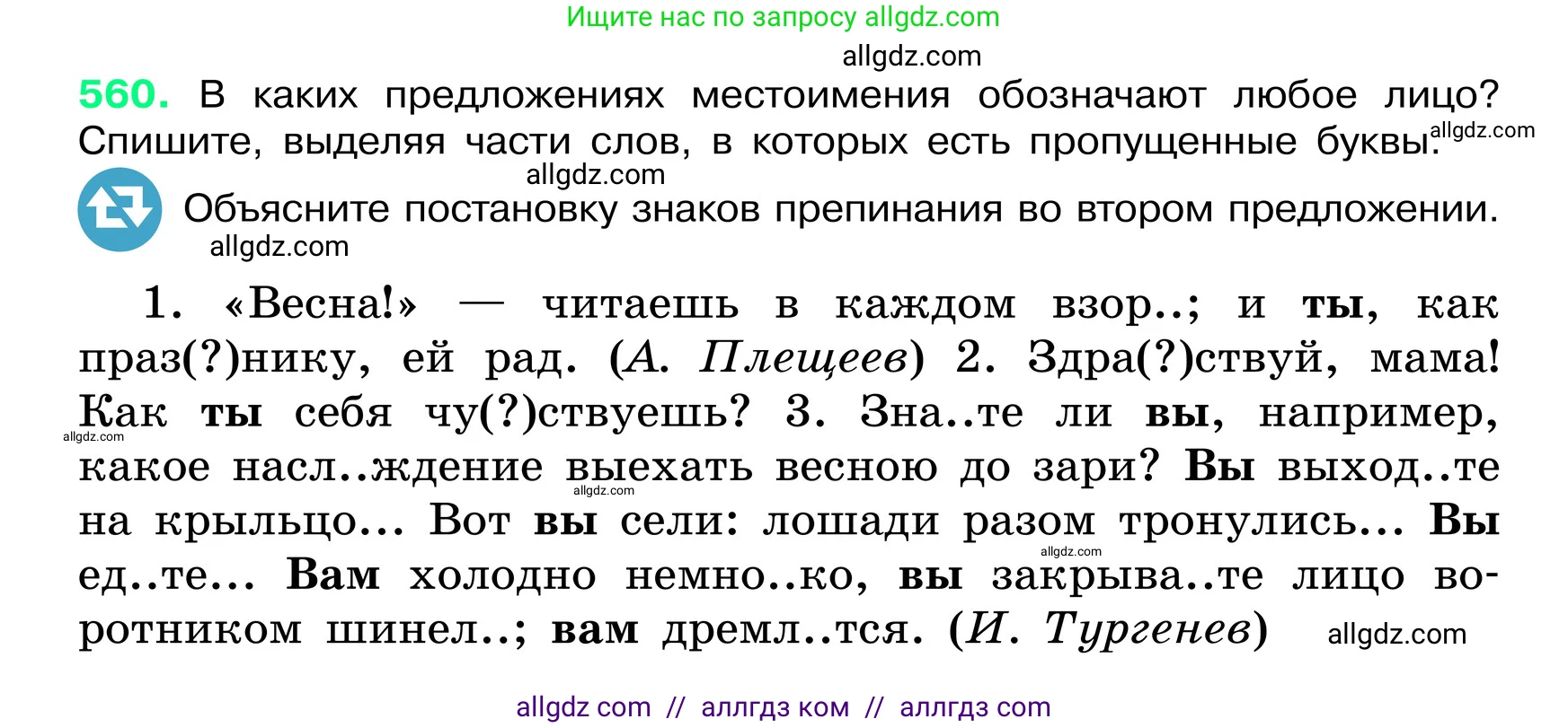 Русский язык, 6 класс Учебник, авторы: Баранов Михаил Трофимович, Ладыженская Таиса Алексеевна, Тростенцова Лидия Александровна, Ладыженская Наталия Вениаминовна, Дейкина Алевтина Дмитриевна, Антонова Любовь Геннадиевна, Григорян Лариса Трофимовна, Кулибаба Иван Иванович, издательство Просвещение, Москва, 2023, салатового цвета, Часть 2, страница 81, номер 560, Условие 2024