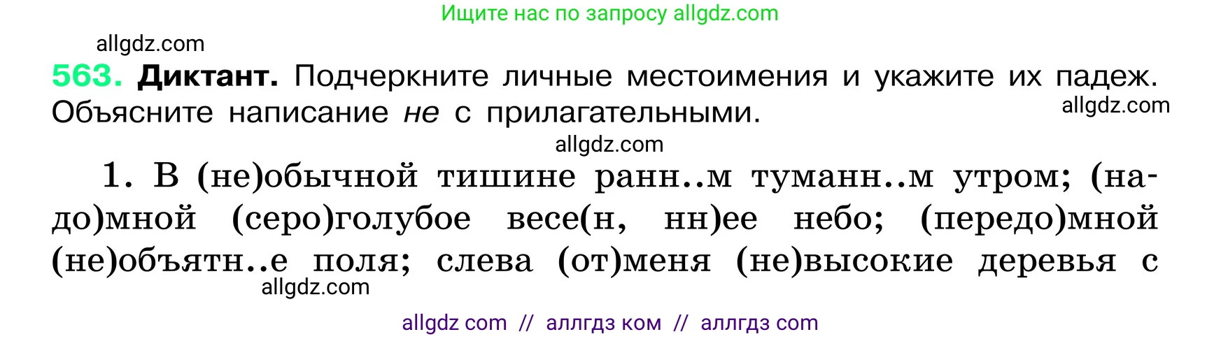 Русский язык, 6 класс Учебник, авторы: Баранов Михаил Трофимович, Ладыженская Таиса Алексеевна, Тростенцова Лидия Александровна, Ладыженская Наталия Вениаминовна, Дейкина Алевтина Дмитриевна, Антонова Любовь Геннадиевна, Григорян Лариса Трофимовна, Кулибаба Иван Иванович, издательство Просвещение, Москва, 2023, салатового цвета, Часть 2, страница 82, номер 563, Условие 2024