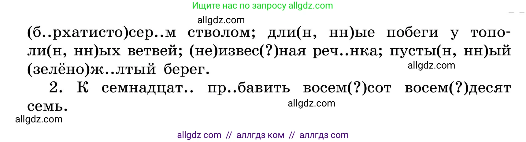 Русский язык, 6 класс Учебник, авторы: Баранов Михаил Трофимович, Ладыженская Таиса Алексеевна, Тростенцова Лидия Александровна, Ладыженская Наталия Вениаминовна, Дейкина Алевтина Дмитриевна, Антонова Любовь Геннадиевна, Григорян Лариса Трофимовна, Кулибаба Иван Иванович, издательство Просвещение, Москва, 2023, салатового цвета, Часть 2, страница 82, номер 563, Условие 2024 (продолжение 2)