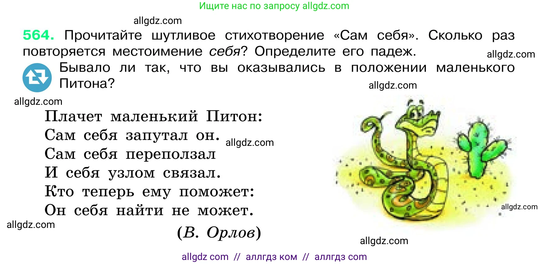 Русский язык, 6 класс Учебник, авторы: Баранов Михаил Трофимович, Ладыженская Таиса Алексеевна, Тростенцова Лидия Александровна, Ладыженская Наталия Вениаминовна, Дейкина Алевтина Дмитриевна, Антонова Любовь Геннадиевна, Григорян Лариса Трофимовна, Кулибаба Иван Иванович, издательство Просвещение, Москва, 2023, салатового цвета, Часть 2, страница 83, номер 564, Условие 2024
