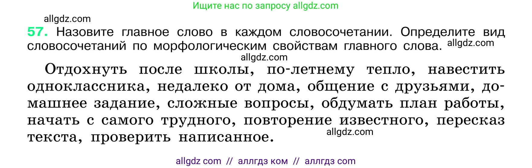 Русский язык, 6 класс Учебник, авторы: Баранов Михаил Трофимович, Ладыженская Таиса Алексеевна, Тростенцова Лидия Александровна, Ладыженская Наталия Вениаминовна, Дейкина Алевтина Дмитриевна, Антонова Любовь Геннадиевна, Григорян Лариса Трофимовна, Кулибаба Иван Иванович, издательство Просвещение, Москва, 2023, салатового цвета, Часть 1, страница 29, номер 57, Условие 2024
