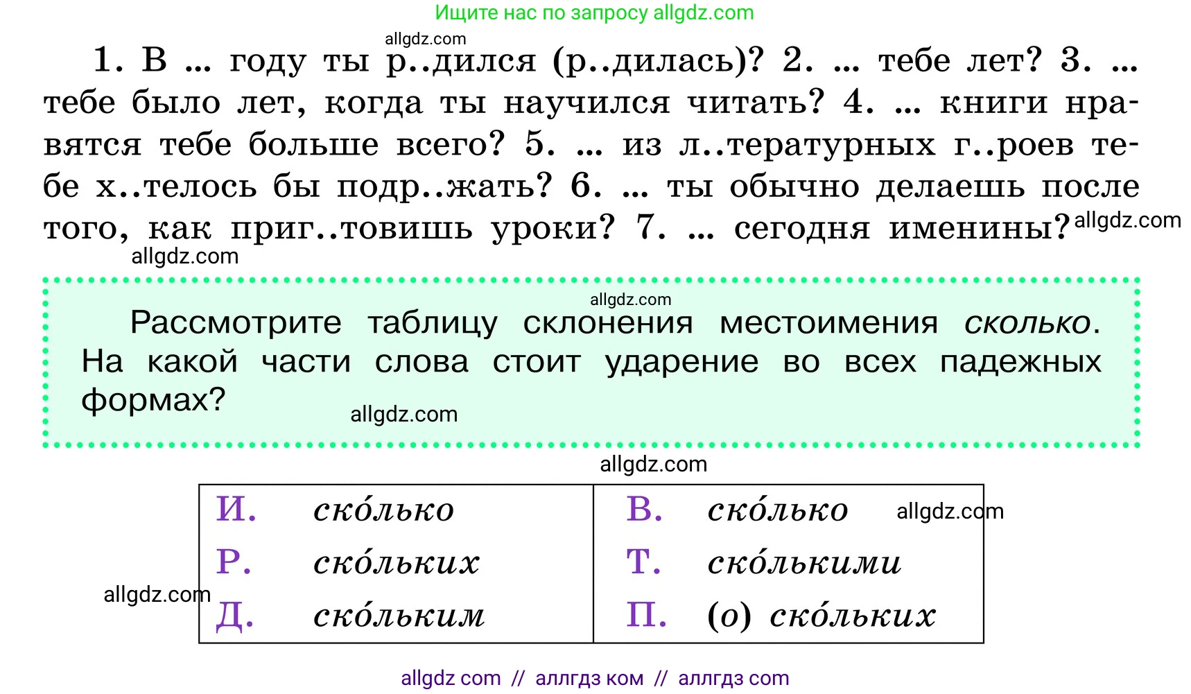 Русский язык, 6 класс Учебник, авторы: Баранов Михаил Трофимович, Ладыженская Таиса Алексеевна, Тростенцова Лидия Александровна, Ладыженская Наталия Вениаминовна, Дейкина Алевтина Дмитриевна, Антонова Любовь Геннадиевна, Григорян Лариса Трофимовна, Кулибаба Иван Иванович, издательство Просвещение, Москва, 2023, салатового цвета, Часть 2, страница 86, номер 570, Условие 2024 (продолжение 2)
