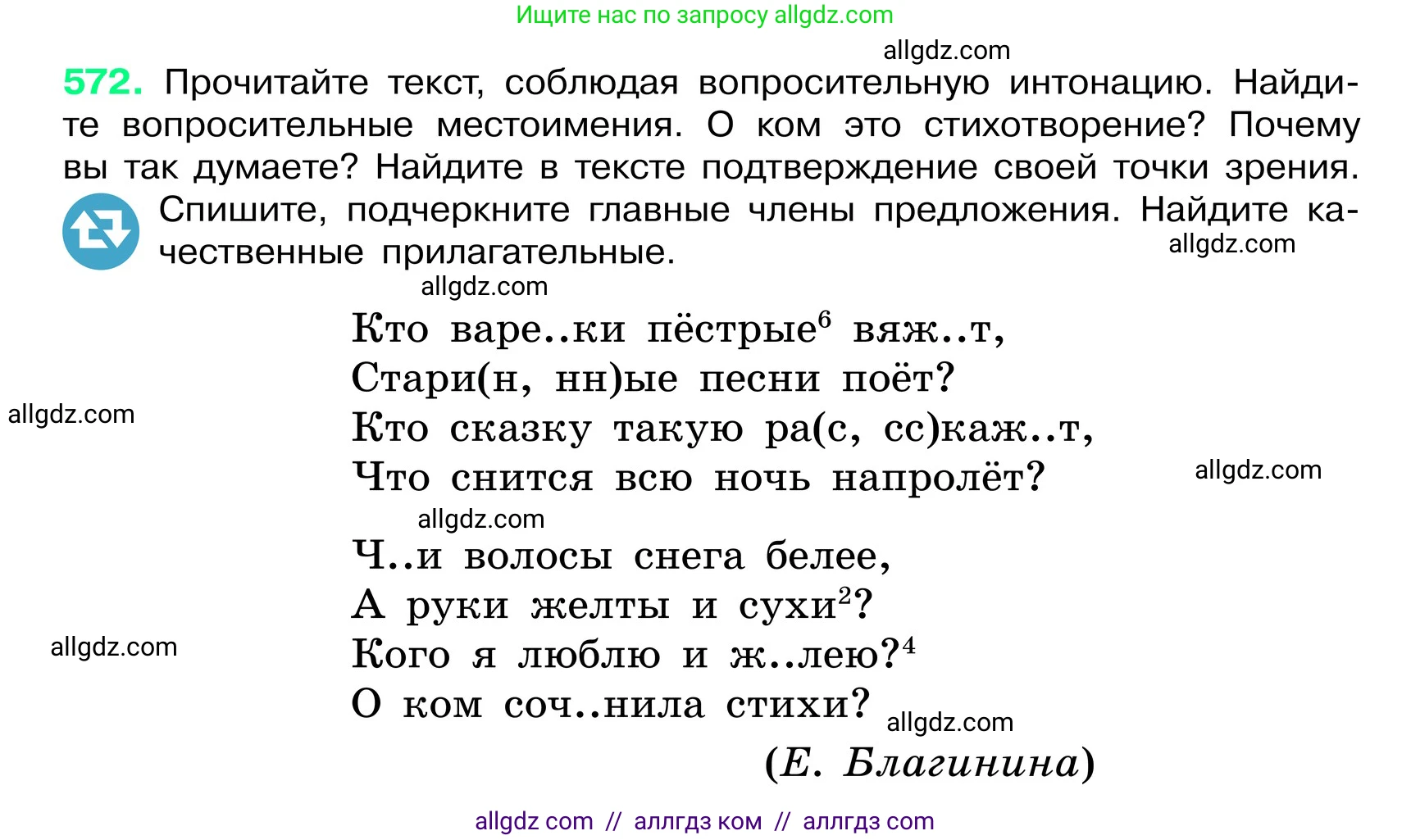 Русский язык, 6 класс Учебник, авторы: Баранов Михаил Трофимович, Ладыженская Таиса Алексеевна, Тростенцова Лидия Александровна, Ладыженская Наталия Вениаминовна, Дейкина Алевтина Дмитриевна, Антонова Любовь Геннадиевна, Григорян Лариса Трофимовна, Кулибаба Иван Иванович, издательство Просвещение, Москва, 2023, салатового цвета, Часть 2, страница 88, номер 572, Условие 2024