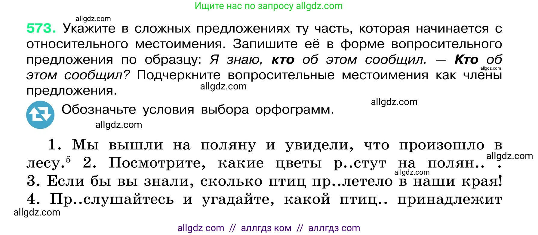 Русский язык, 6 класс Учебник, авторы: Баранов Михаил Трофимович, Ладыженская Таиса Алексеевна, Тростенцова Лидия Александровна, Ладыженская Наталия Вениаминовна, Дейкина Алевтина Дмитриевна, Антонова Любовь Геннадиевна, Григорян Лариса Трофимовна, Кулибаба Иван Иванович, издательство Просвещение, Москва, 2023, салатового цвета, Часть 2, страница 88, номер 573, Условие 2024