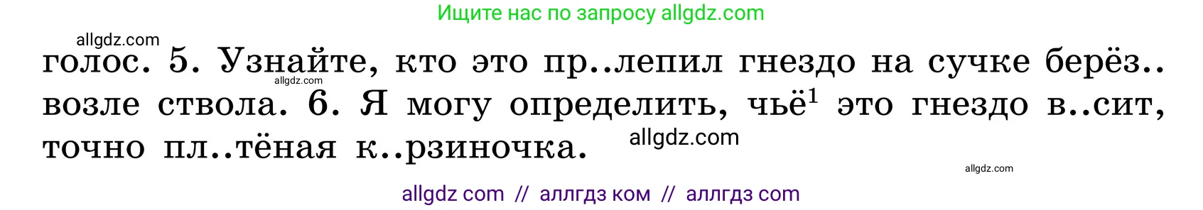 Русский язык, 6 класс Учебник, авторы: Баранов Михаил Трофимович, Ладыженская Таиса Алексеевна, Тростенцова Лидия Александровна, Ладыженская Наталия Вениаминовна, Дейкина Алевтина Дмитриевна, Антонова Любовь Геннадиевна, Григорян Лариса Трофимовна, Кулибаба Иван Иванович, издательство Просвещение, Москва, 2023, салатового цвета, Часть 2, страница 88, номер 573, Условие 2024 (продолжение 2)