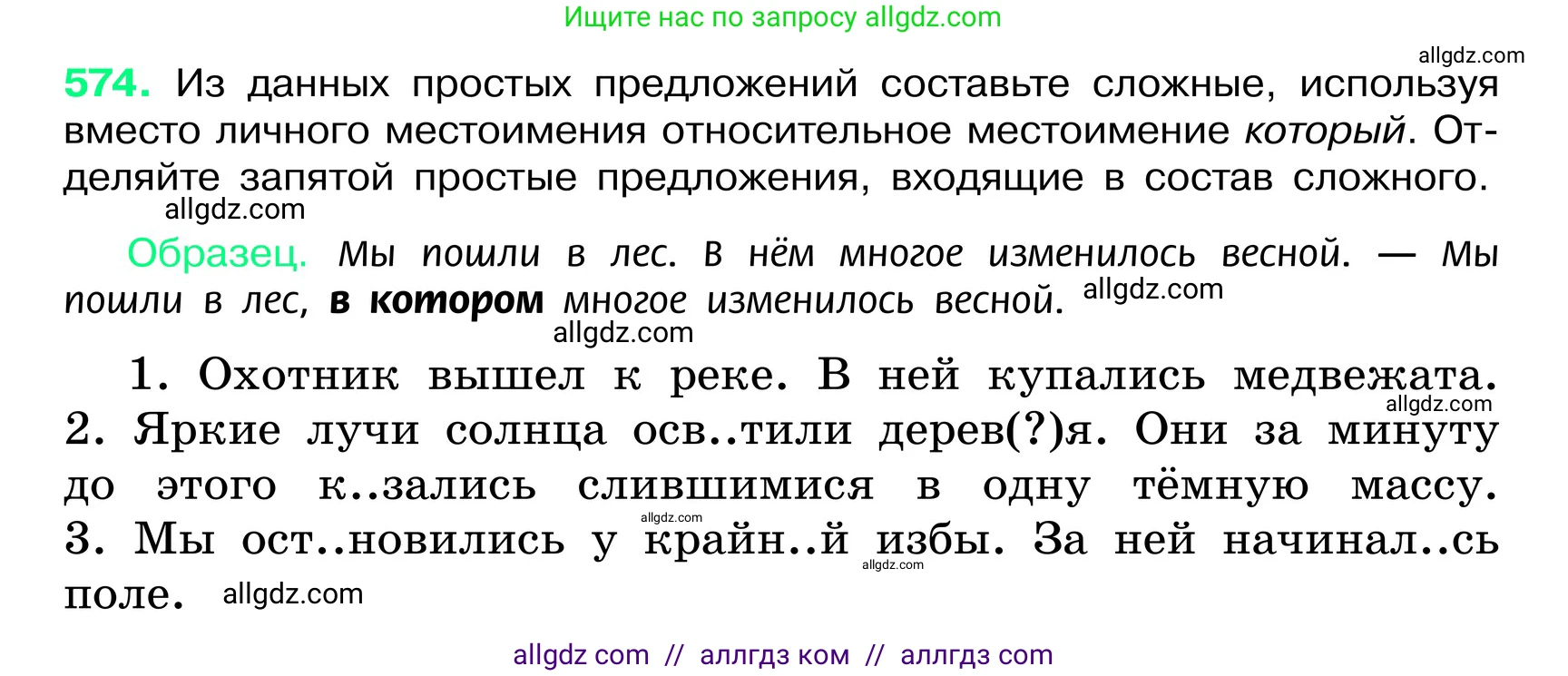 Русский язык, 6 класс Учебник, авторы: Баранов Михаил Трофимович, Ладыженская Таиса Алексеевна, Тростенцова Лидия Александровна, Ладыженская Наталия Вениаминовна, Дейкина Алевтина Дмитриевна, Антонова Любовь Геннадиевна, Григорян Лариса Трофимовна, Кулибаба Иван Иванович, издательство Просвещение, Москва, 2023, салатового цвета, Часть 2, страница 89, номер 574, Условие 2024
