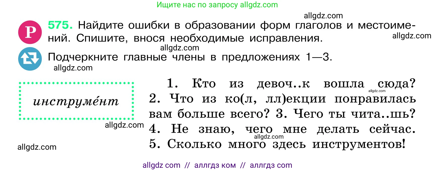Русский язык, 6 класс Учебник, авторы: Баранов Михаил Трофимович, Ладыженская Таиса Алексеевна, Тростенцова Лидия Александровна, Ладыженская Наталия Вениаминовна, Дейкина Алевтина Дмитриевна, Антонова Любовь Геннадиевна, Григорян Лариса Трофимовна, Кулибаба Иван Иванович, издательство Просвещение, Москва, 2023, салатового цвета, Часть 2, страница 89, номер 575, Условие 2024