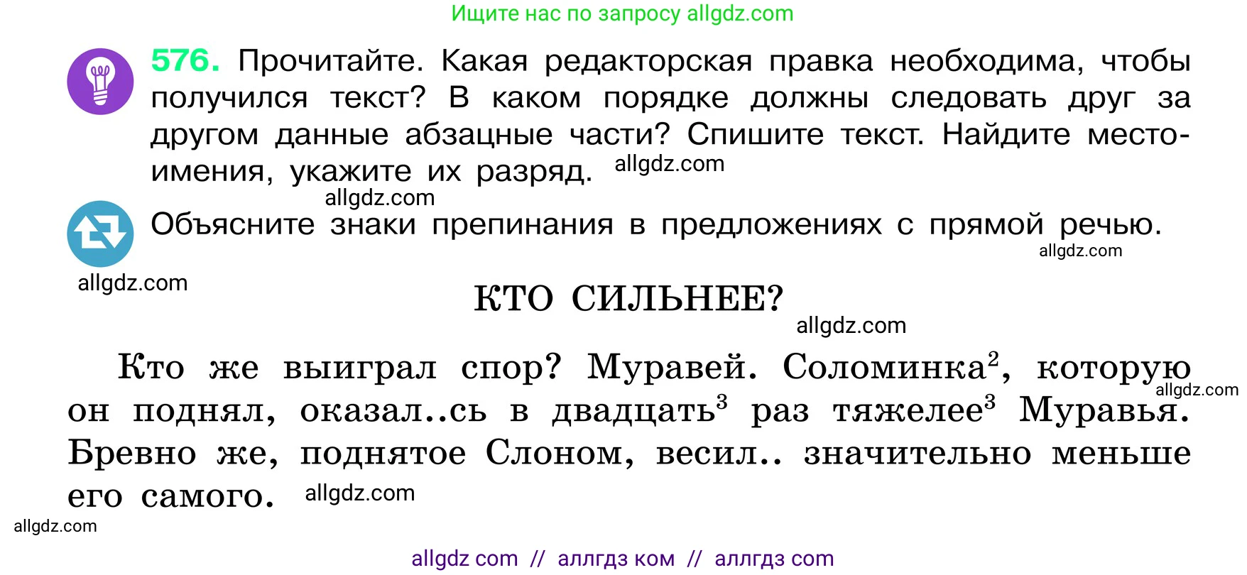 Русский язык, 6 класс Учебник, авторы: Баранов Михаил Трофимович, Ладыженская Таиса Алексеевна, Тростенцова Лидия Александровна, Ладыженская Наталия Вениаминовна, Дейкина Алевтина Дмитриевна, Антонова Любовь Геннадиевна, Григорян Лариса Трофимовна, Кулибаба Иван Иванович, издательство Просвещение, Москва, 2023, салатового цвета, Часть 2, страница 89, номер 576, Условие 2024