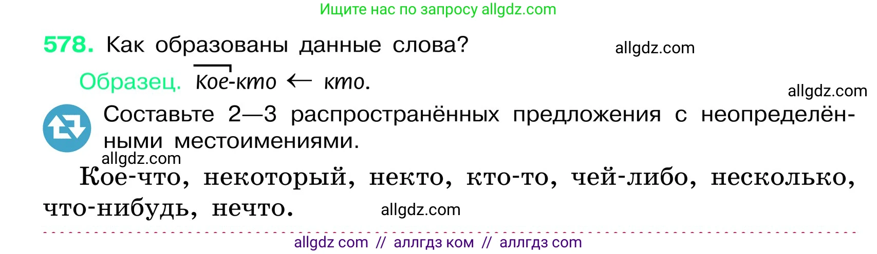 Русский язык, 6 класс Учебник, авторы: Баранов Михаил Трофимович, Ладыженская Таиса Алексеевна, Тростенцова Лидия Александровна, Ладыженская Наталия Вениаминовна, Дейкина Алевтина Дмитриевна, Антонова Любовь Геннадиевна, Григорян Лариса Трофимовна, Кулибаба Иван Иванович, издательство Просвещение, Москва, 2023, салатового цвета, Часть 2, страница 91, номер 578, Условие 2024