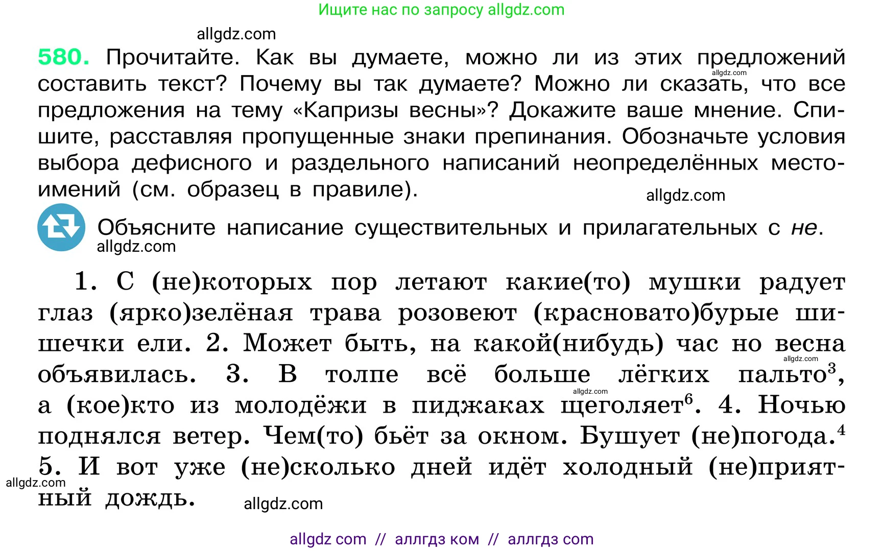 Русский язык, 6 класс Учебник, авторы: Баранов Михаил Трофимович, Ладыженская Таиса Алексеевна, Тростенцова Лидия Александровна, Ладыженская Наталия Вениаминовна, Дейкина Алевтина Дмитриевна, Антонова Любовь Геннадиевна, Григорян Лариса Трофимовна, Кулибаба Иван Иванович, издательство Просвещение, Москва, 2023, салатового цвета, Часть 2, страница 92, номер 580, Условие 2024