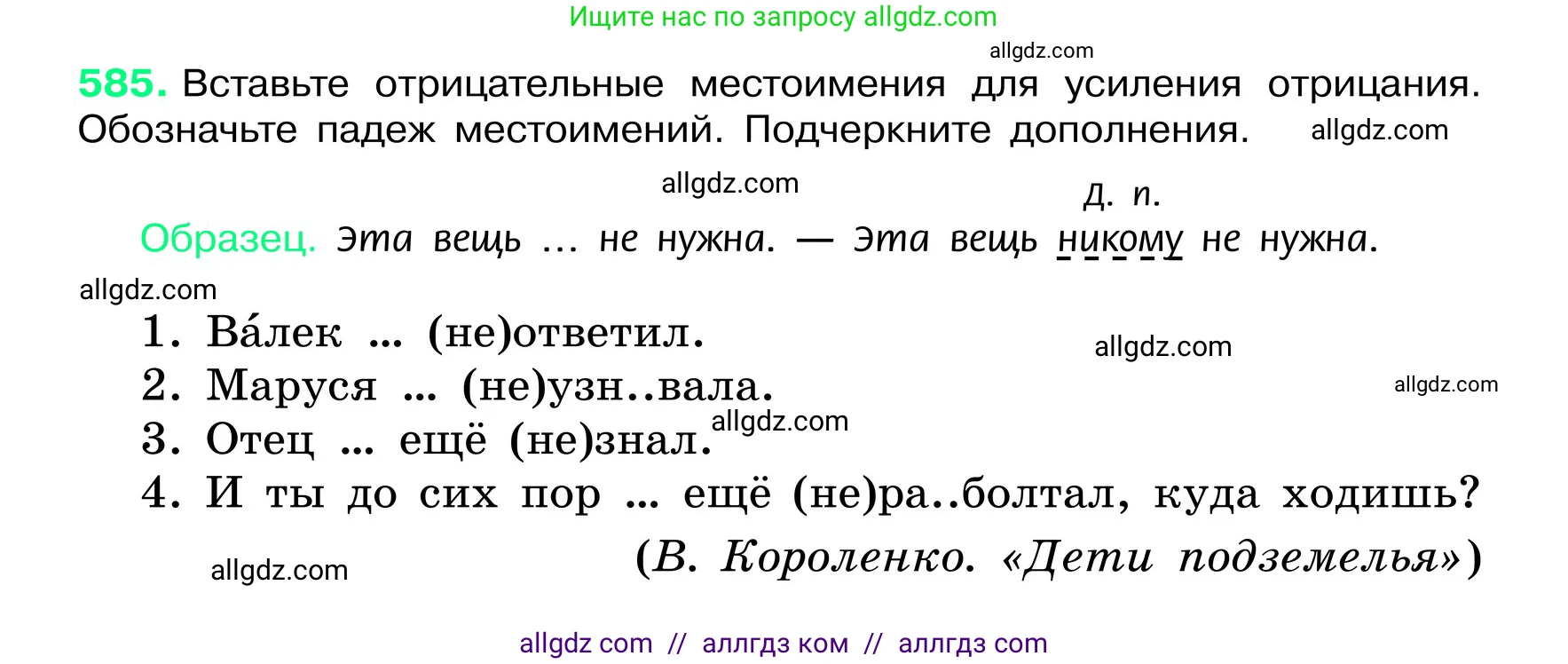 Русский язык, 6 класс Учебник, авторы: Баранов Михаил Трофимович, Ладыженская Таиса Алексеевна, Тростенцова Лидия Александровна, Ладыженская Наталия Вениаминовна, Дейкина Алевтина Дмитриевна, Антонова Любовь Геннадиевна, Григорян Лариса Трофимовна, Кулибаба Иван Иванович, издательство Просвещение, Москва, 2023, салатового цвета, Часть 2, страница 94, номер 585, Условие 2024