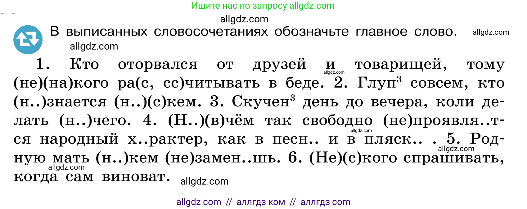 Русский язык, 6 класс Учебник, авторы: Баранов Михаил Трофимович, Ладыженская Таиса Алексеевна, Тростенцова Лидия Александровна, Ладыженская Наталия Вениаминовна, Дейкина Алевтина Дмитриевна, Антонова Любовь Геннадиевна, Григорян Лариса Трофимовна, Кулибаба Иван Иванович, издательство Просвещение, Москва, 2023, салатового цвета, Часть 2, страница 95, номер 588, Условие 2024 (продолжение 2)