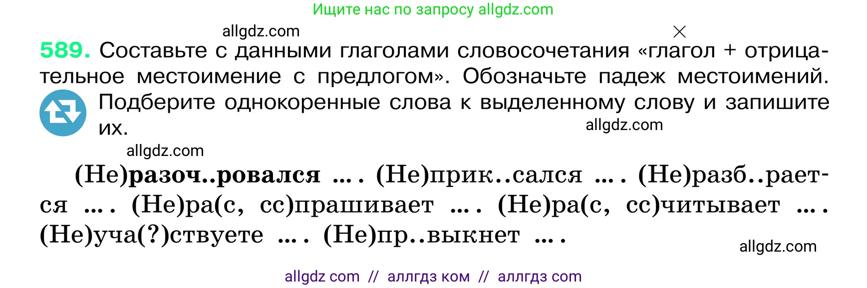 Русский язык, 6 класс Учебник, авторы: Баранов Михаил Трофимович, Ладыженская Таиса Алексеевна, Тростенцова Лидия Александровна, Ладыженская Наталия Вениаминовна, Дейкина Алевтина Дмитриевна, Антонова Любовь Геннадиевна, Григорян Лариса Трофимовна, Кулибаба Иван Иванович, издательство Просвещение, Москва, 2023, салатового цвета, Часть 2, страница 96, номер 589, Условие 2024