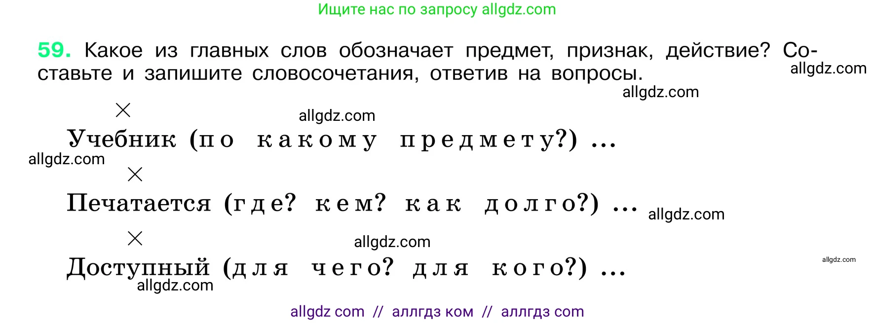 Русский язык, 6 класс Учебник, авторы: Баранов Михаил Трофимович, Ладыженская Таиса Алексеевна, Тростенцова Лидия Александровна, Ладыженская Наталия Вениаминовна, Дейкина Алевтина Дмитриевна, Антонова Любовь Геннадиевна, Григорян Лариса Трофимовна, Кулибаба Иван Иванович, издательство Просвещение, Москва, 2023, салатового цвета, Часть 1, страница 29, номер 59, Условие 2024