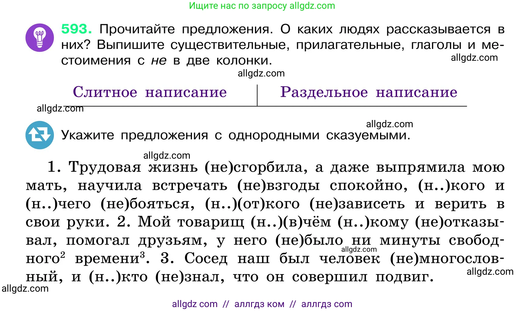 Русский язык, 6 класс Учебник, авторы: Баранов Михаил Трофимович, Ладыженская Таиса Алексеевна, Тростенцова Лидия Александровна, Ладыженская Наталия Вениаминовна, Дейкина Алевтина Дмитриевна, Антонова Любовь Геннадиевна, Григорян Лариса Трофимовна, Кулибаба Иван Иванович, издательство Просвещение, Москва, 2023, салатового цвета, Часть 2, страница 98, номер 593, Условие 2024