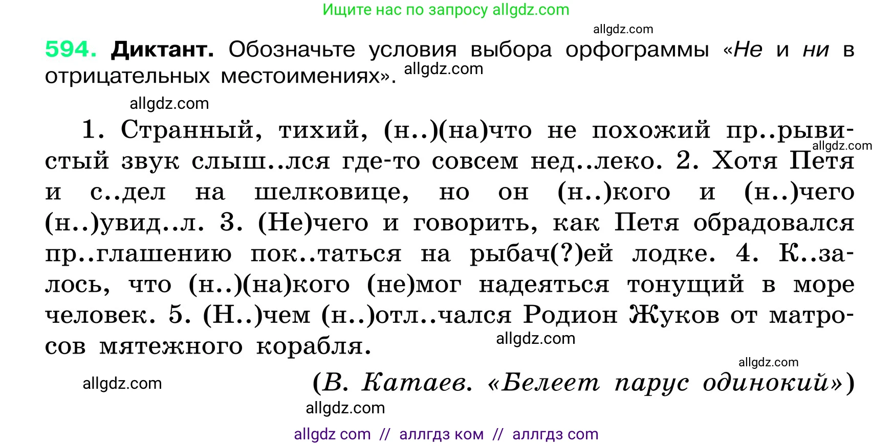 Русский язык, 6 класс Учебник, авторы: Баранов Михаил Трофимович, Ладыженская Таиса Алексеевна, Тростенцова Лидия Александровна, Ладыженская Наталия Вениаминовна, Дейкина Алевтина Дмитриевна, Антонова Любовь Геннадиевна, Григорян Лариса Трофимовна, Кулибаба Иван Иванович, издательство Просвещение, Москва, 2023, салатового цвета, Часть 2, страница 98, номер 594, Условие 2024