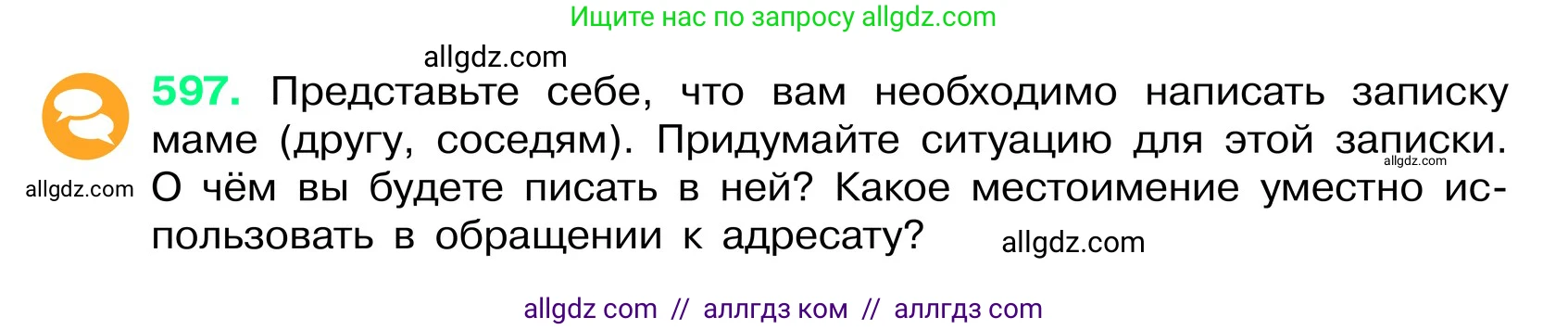 Русский язык, 6 класс Учебник, авторы: Баранов Михаил Трофимович, Ладыженская Таиса Алексеевна, Тростенцова Лидия Александровна, Ладыженская Наталия Вениаминовна, Дейкина Алевтина Дмитриевна, Антонова Любовь Геннадиевна, Григорян Лариса Трофимовна, Кулибаба Иван Иванович, издательство Просвещение, Москва, 2023, салатового цвета, Часть 2, страница 101, номер 597, Условие 2024
