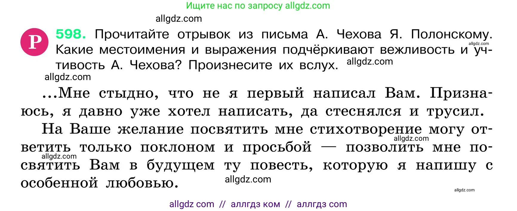 Русский язык, 6 класс Учебник, авторы: Баранов Михаил Трофимович, Ладыженская Таиса Алексеевна, Тростенцова Лидия Александровна, Ладыженская Наталия Вениаминовна, Дейкина Алевтина Дмитриевна, Антонова Любовь Геннадиевна, Григорян Лариса Трофимовна, Кулибаба Иван Иванович, издательство Просвещение, Москва, 2023, салатового цвета, Часть 2, страница 101, номер 598, Условие 2024