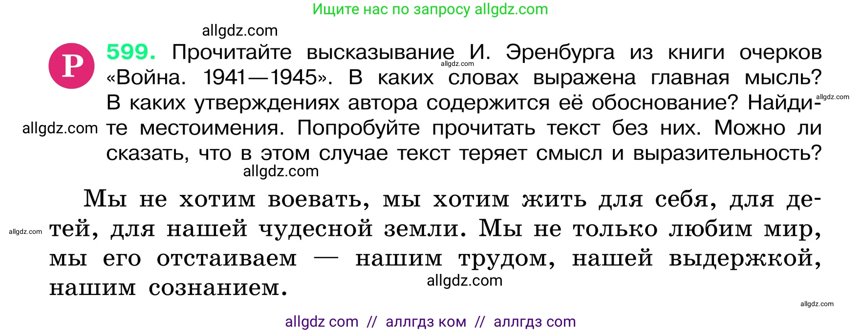 Русский язык, 6 класс Учебник, авторы: Баранов Михаил Трофимович, Ладыженская Таиса Алексеевна, Тростенцова Лидия Александровна, Ладыженская Наталия Вениаминовна, Дейкина Алевтина Дмитриевна, Антонова Любовь Геннадиевна, Григорян Лариса Трофимовна, Кулибаба Иван Иванович, издательство Просвещение, Москва, 2023, салатового цвета, Часть 2, страница 101, номер 599, Условие 2024