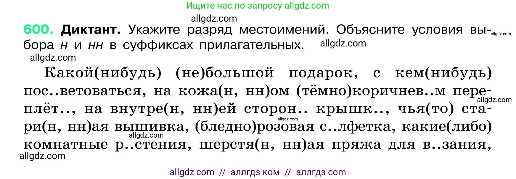 Русский язык, 6 класс Учебник, авторы: Баранов Михаил Трофимович, Ладыженская Таиса Алексеевна, Тростенцова Лидия Александровна, Ладыженская Наталия Вениаминовна, Дейкина Алевтина Дмитриевна, Антонова Любовь Геннадиевна, Григорян Лариса Трофимовна, Кулибаба Иван Иванович, издательство Просвещение, Москва, 2023, салатового цвета, Часть 2, страница 101, номер 600, Условие 2024