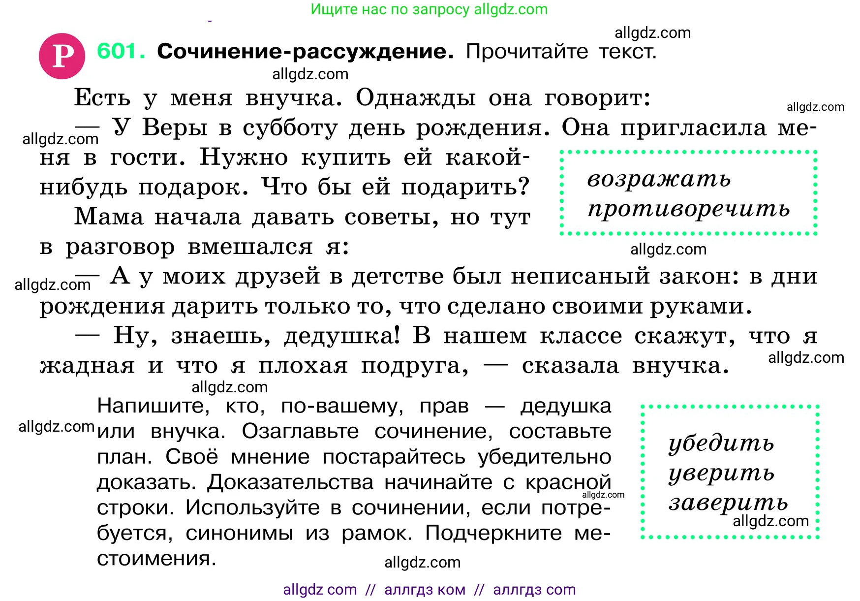 Русский язык, 6 класс Учебник, авторы: Баранов Михаил Трофимович, Ладыженская Таиса Алексеевна, Тростенцова Лидия Александровна, Ладыженская Наталия Вениаминовна, Дейкина Алевтина Дмитриевна, Антонова Любовь Геннадиевна, Григорян Лариса Трофимовна, Кулибаба Иван Иванович, издательство Просвещение, Москва, 2023, салатового цвета, Часть 2, страница 102, номер 601, Условие 2024