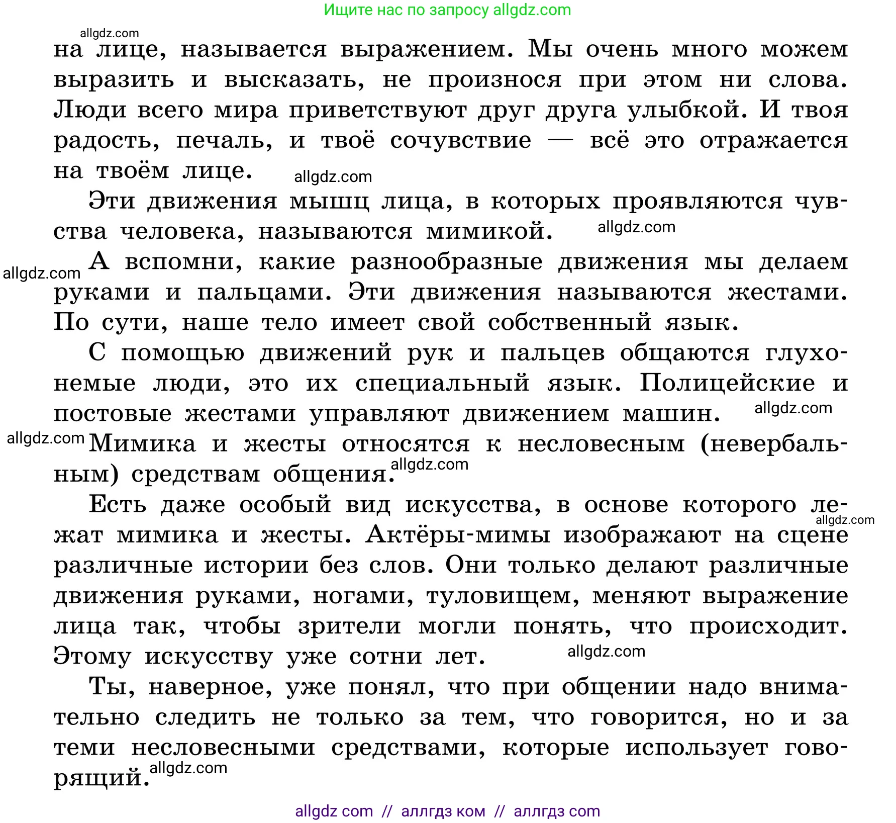 Русский язык, 6 класс Учебник, авторы: Баранов Михаил Трофимович, Ладыженская Таиса Алексеевна, Тростенцова Лидия Александровна, Ладыженская Наталия Вениаминовна, Дейкина Алевтина Дмитриевна, Антонова Любовь Геннадиевна, Григорян Лариса Трофимовна, Кулибаба Иван Иванович, издательство Просвещение, Москва, 2023, салатового цвета, Часть 2, страница 102, номер 602, Условие 2024 (продолжение 2)