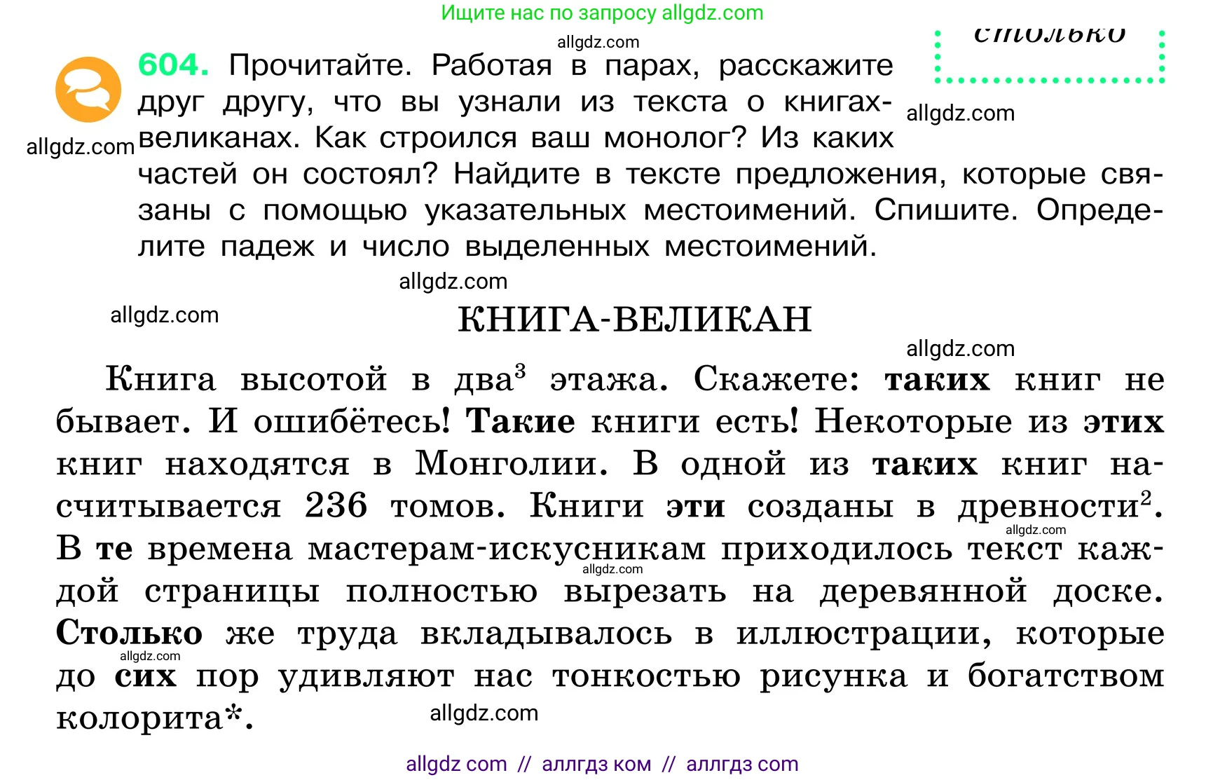 Русский язык, 6 класс Учебник, авторы: Баранов Михаил Трофимович, Ладыженская Таиса Алексеевна, Тростенцова Лидия Александровна, Ладыженская Наталия Вениаминовна, Дейкина Алевтина Дмитриевна, Антонова Любовь Геннадиевна, Григорян Лариса Трофимовна, Кулибаба Иван Иванович, издательство Просвещение, Москва, 2023, салатового цвета, Часть 2, страница 104, номер 604, Условие 2024