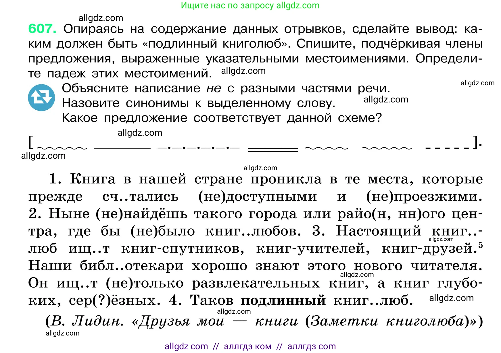Русский язык, 6 класс Учебник, авторы: Баранов Михаил Трофимович, Ладыженская Таиса Алексеевна, Тростенцова Лидия Александровна, Ладыженская Наталия Вениаминовна, Дейкина Алевтина Дмитриевна, Антонова Любовь Геннадиевна, Григорян Лариса Трофимовна, Кулибаба Иван Иванович, издательство Просвещение, Москва, 2023, салатового цвета, Часть 2, страница 105, номер 607, Условие 2024