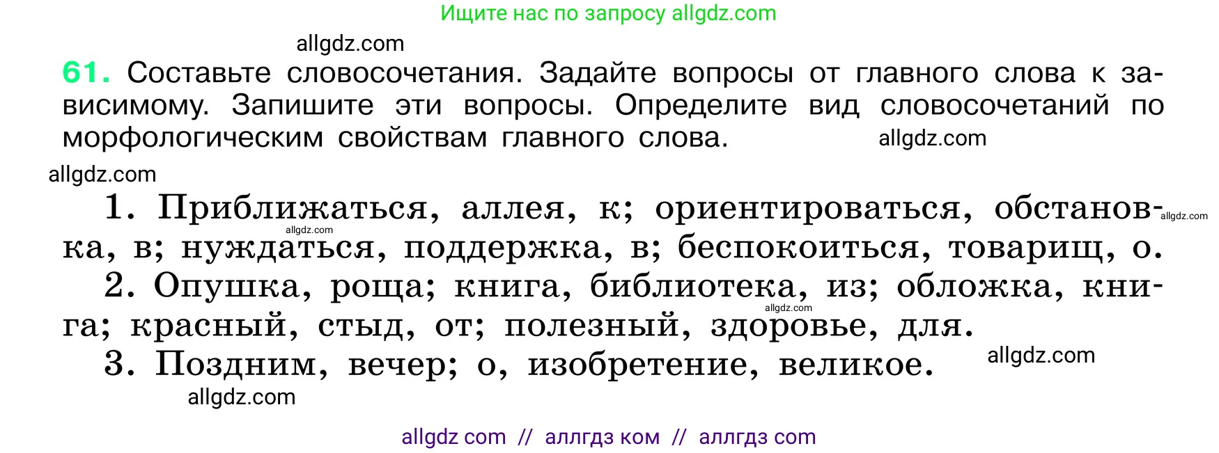 Русский язык, 6 класс Учебник, авторы: Баранов Михаил Трофимович, Ладыженская Таиса Алексеевна, Тростенцова Лидия Александровна, Ладыженская Наталия Вениаминовна, Дейкина Алевтина Дмитриевна, Антонова Любовь Геннадиевна, Григорян Лариса Трофимовна, Кулибаба Иван Иванович, издательство Просвещение, Москва, 2023, салатового цвета, Часть 1, страница 30, номер 61, Условие 2024