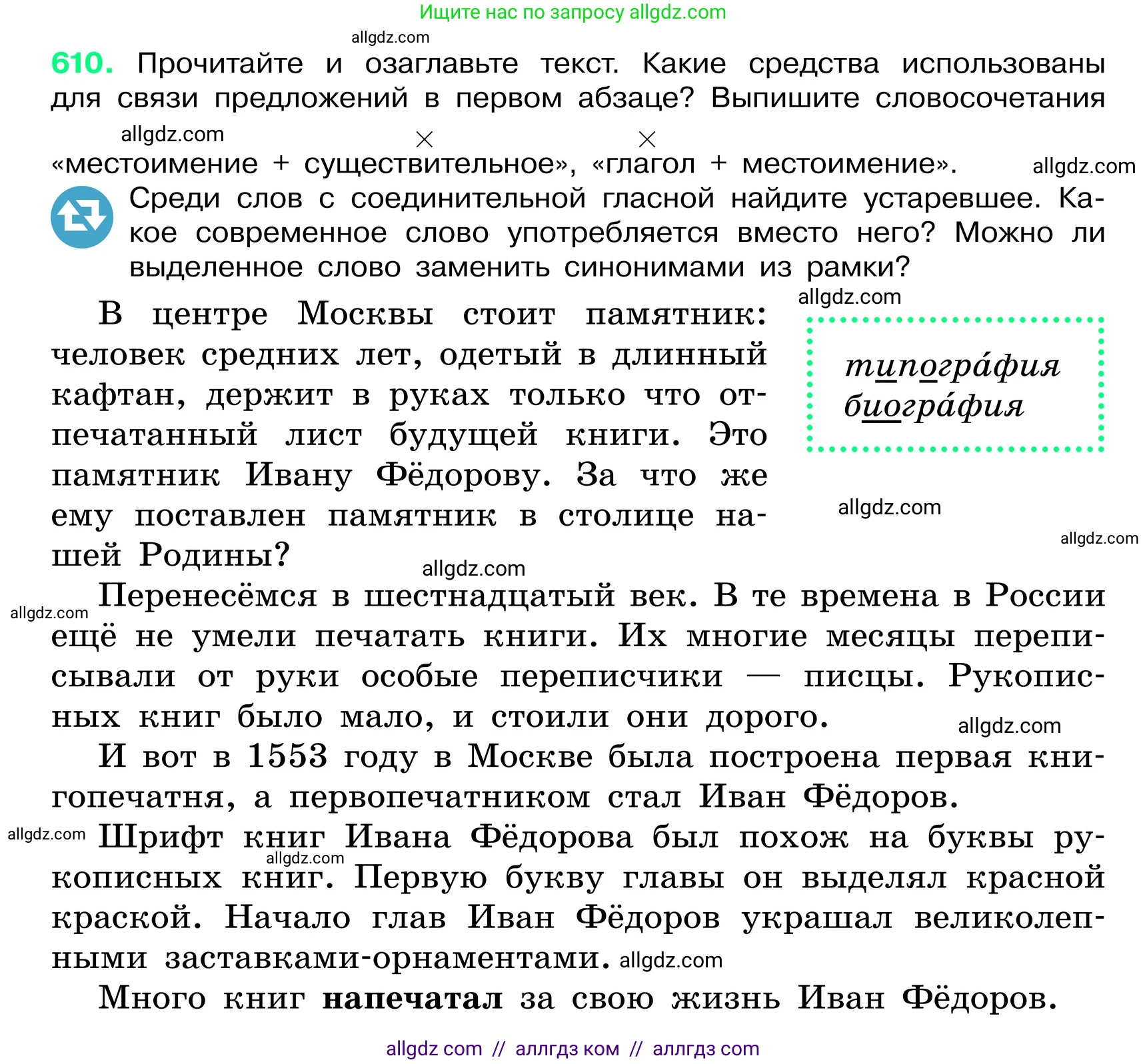 Русский язык, 6 класс Учебник, авторы: Баранов Михаил Трофимович, Ладыженская Таиса Алексеевна, Тростенцова Лидия Александровна, Ладыженская Наталия Вениаминовна, Дейкина Алевтина Дмитриевна, Антонова Любовь Геннадиевна, Григорян Лариса Трофимовна, Кулибаба Иван Иванович, издательство Просвещение, Москва, 2023, салатового цвета, Часть 2, страница 106, номер 610, Условие 2024
