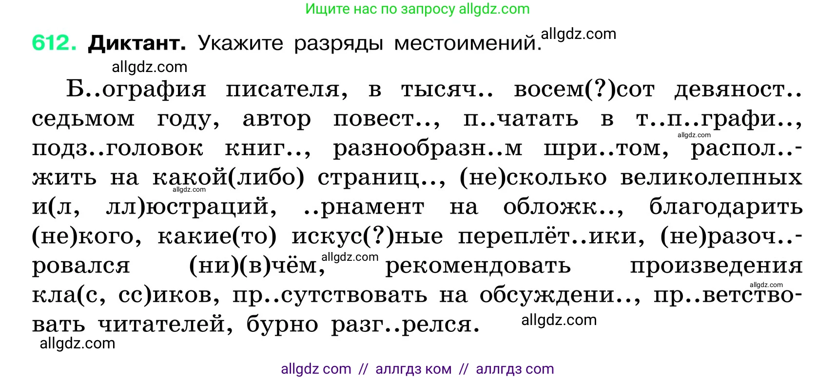 Русский язык, 6 класс Учебник, авторы: Баранов Михаил Трофимович, Ладыженская Таиса Алексеевна, Тростенцова Лидия Александровна, Ладыженская Наталия Вениаминовна, Дейкина Алевтина Дмитриевна, Антонова Любовь Геннадиевна, Григорян Лариса Трофимовна, Кулибаба Иван Иванович, издательство Просвещение, Москва, 2023, салатового цвета, Часть 2, страница 107, номер 612, Условие 2024