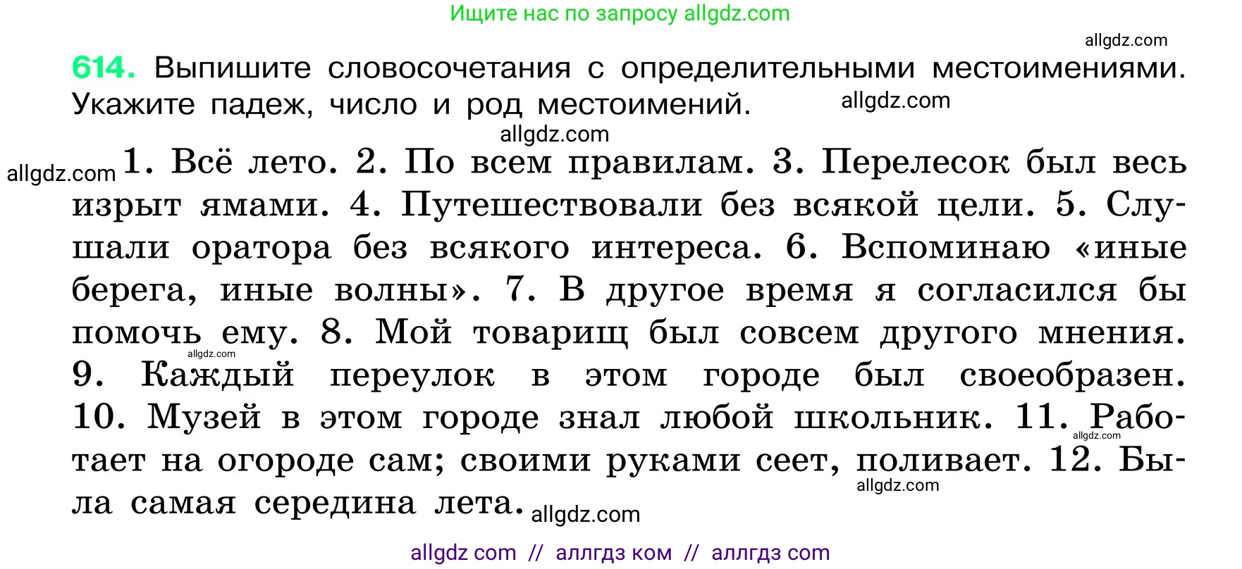 Русский язык, 6 класс Учебник, авторы: Баранов Михаил Трофимович, Ладыженская Таиса Алексеевна, Тростенцова Лидия Александровна, Ладыженская Наталия Вениаминовна, Дейкина Алевтина Дмитриевна, Антонова Любовь Геннадиевна, Григорян Лариса Трофимовна, Кулибаба Иван Иванович, издательство Просвещение, Москва, 2023, салатового цвета, Часть 2, страница 108, номер 614, Условие 2024