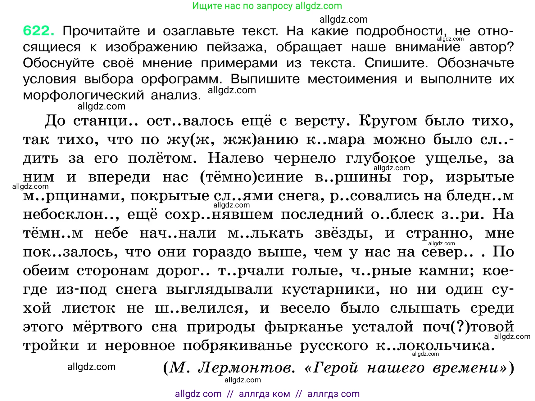 Русский язык, 6 класс Учебник, авторы: Баранов Михаил Трофимович, Ладыженская Таиса Алексеевна, Тростенцова Лидия Александровна, Ладыженская Наталия Вениаминовна, Дейкина Алевтина Дмитриевна, Антонова Любовь Геннадиевна, Григорян Лариса Трофимовна, Кулибаба Иван Иванович, издательство Просвещение, Москва, 2023, салатового цвета, Часть 2, страница 112, номер 622, Условие 2024