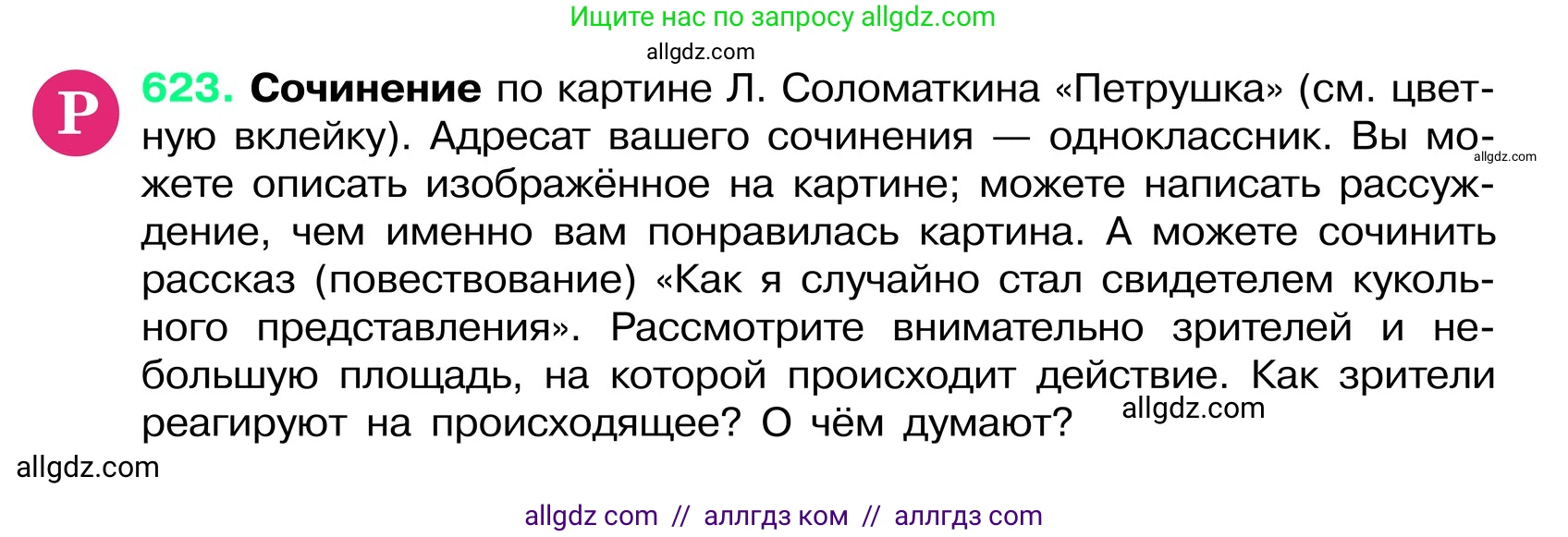 Русский язык, 6 класс Учебник, авторы: Баранов Михаил Трофимович, Ладыженская Таиса Алексеевна, Тростенцова Лидия Александровна, Ладыженская Наталия Вениаминовна, Дейкина Алевтина Дмитриевна, Антонова Любовь Геннадиевна, Григорян Лариса Трофимовна, Кулибаба Иван Иванович, издательство Просвещение, Москва, 2023, салатового цвета, Часть 2, страница 112, номер 623, Условие 2024