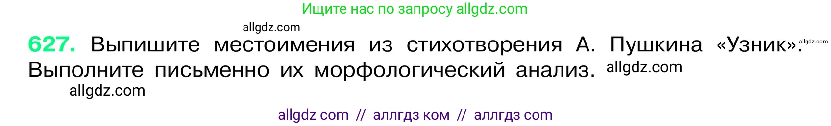 Русский язык, 6 класс Учебник, авторы: Баранов Михаил Трофимович, Ладыженская Таиса Алексеевна, Тростенцова Лидия Александровна, Ладыженская Наталия Вениаминовна, Дейкина Алевтина Дмитриевна, Антонова Любовь Геннадиевна, Григорян Лариса Трофимовна, Кулибаба Иван Иванович, издательство Просвещение, Москва, 2023, салатового цвета, Часть 2, страница 113, номер 627, Условие 2024
