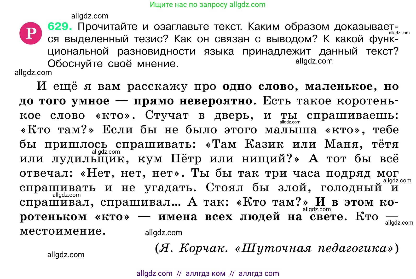 Русский язык, 6 класс Учебник, авторы: Баранов Михаил Трофимович, Ладыженская Таиса Алексеевна, Тростенцова Лидия Александровна, Ладыженская Наталия Вениаминовна, Дейкина Алевтина Дмитриевна, Антонова Любовь Геннадиевна, Григорян Лариса Трофимовна, Кулибаба Иван Иванович, издательство Просвещение, Москва, 2023, салатового цвета, Часть 2, страница 114, номер 629, Условие 2024